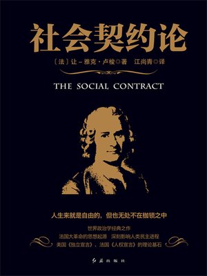 cover image of 社会契约论